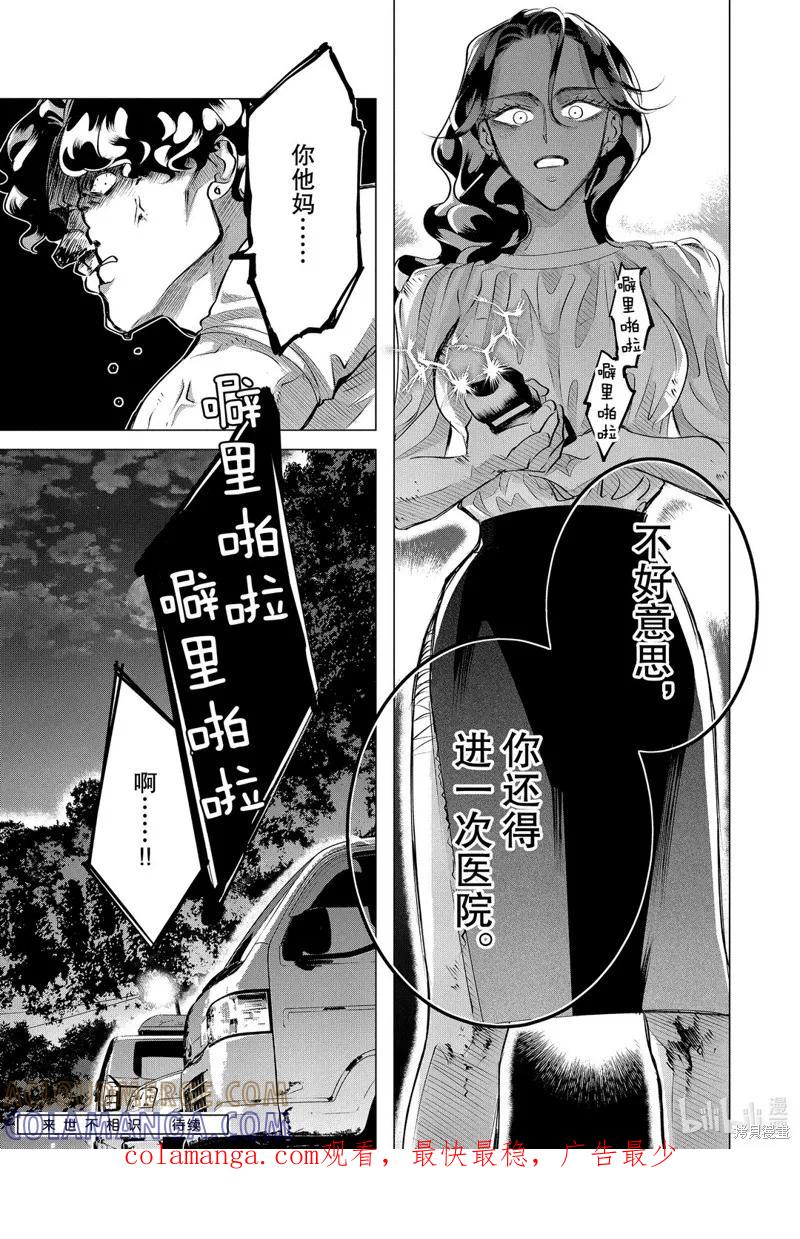 《愿来世为他人》第20.1话 第17页