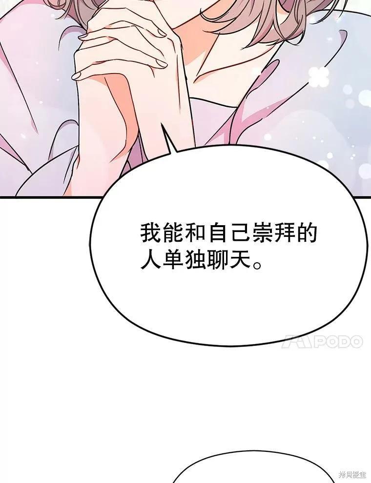 《并不是想引诱男主》第33话 第21页