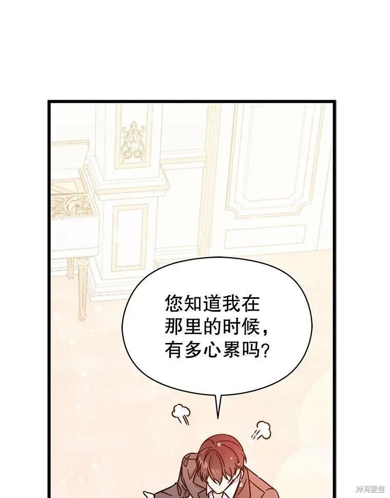 《并不是想引诱男主》第33话 第56页