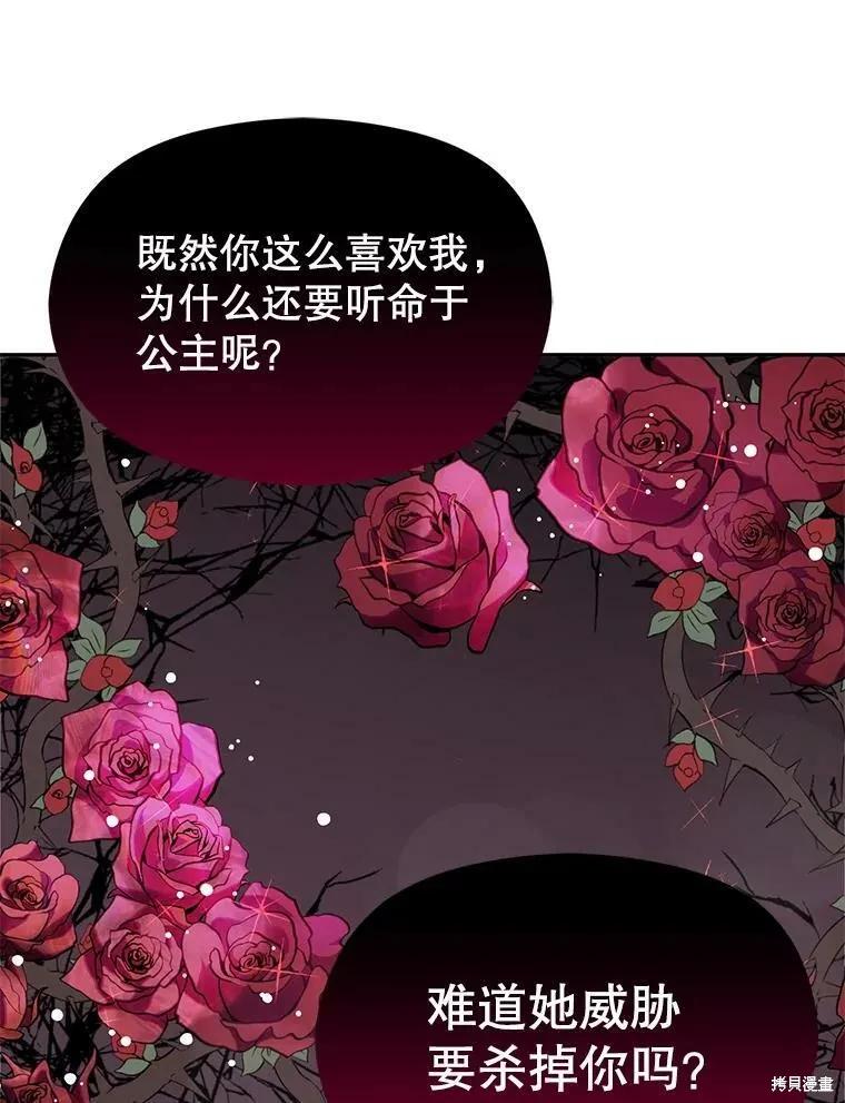 《并不是想引诱男主》第33话 第29页