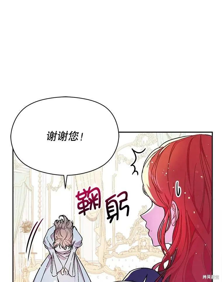 《并不是想引诱男主》第33话 第5页