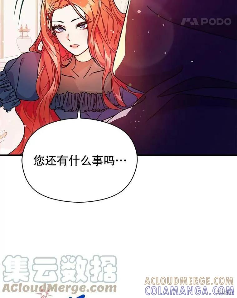 《并不是想引诱男主》第33话 第88页