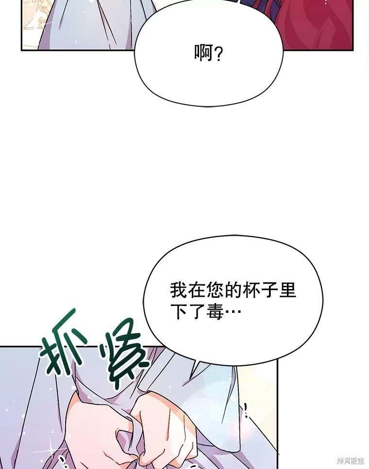 《并不是想引诱男主》第33话 第6页
