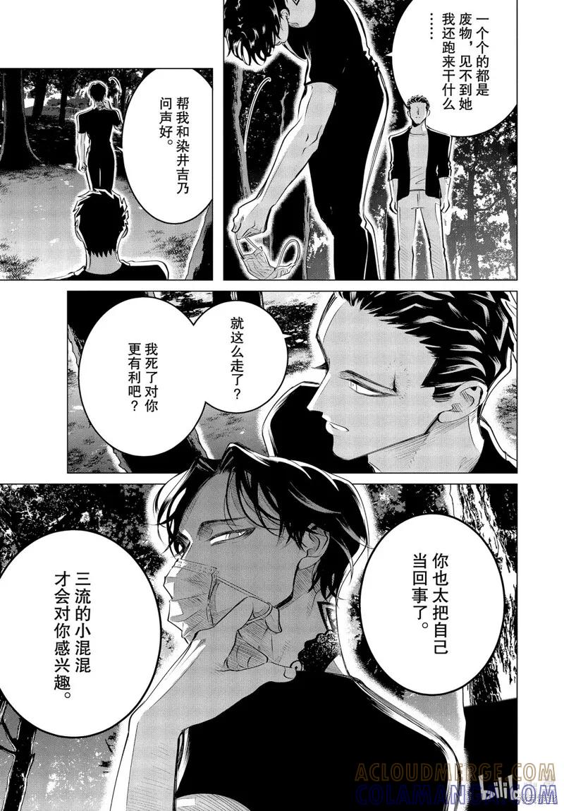 《愿来世为他人》第20.1话 第7页