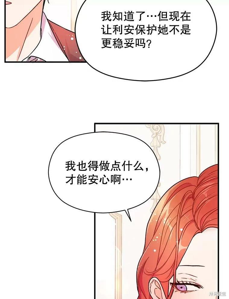 《并不是想引诱男主》第33话 第68页
