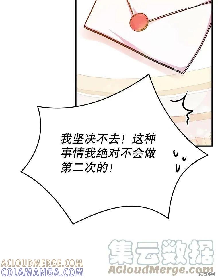 《并不是想引诱男主》第33话 第55页