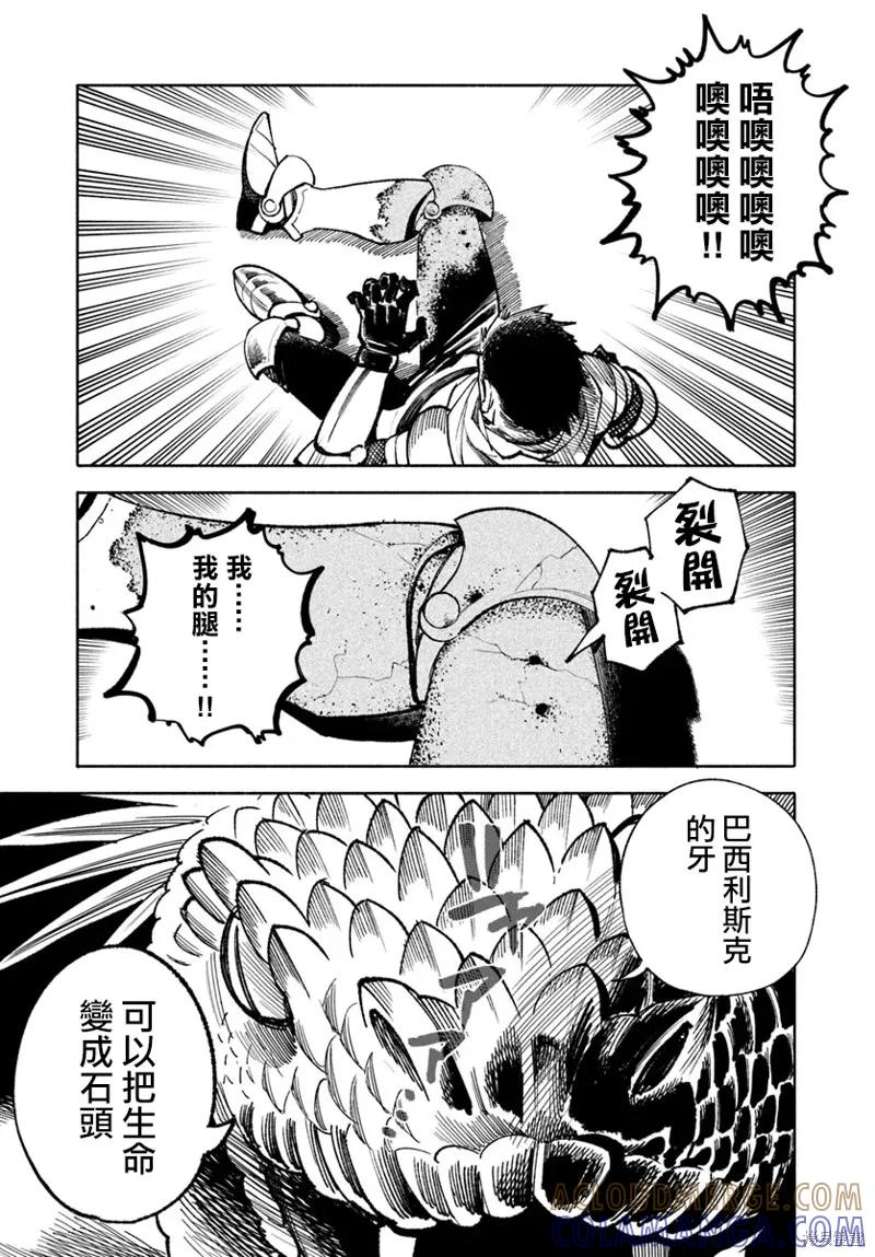 《异世界武士》第26话 第19页