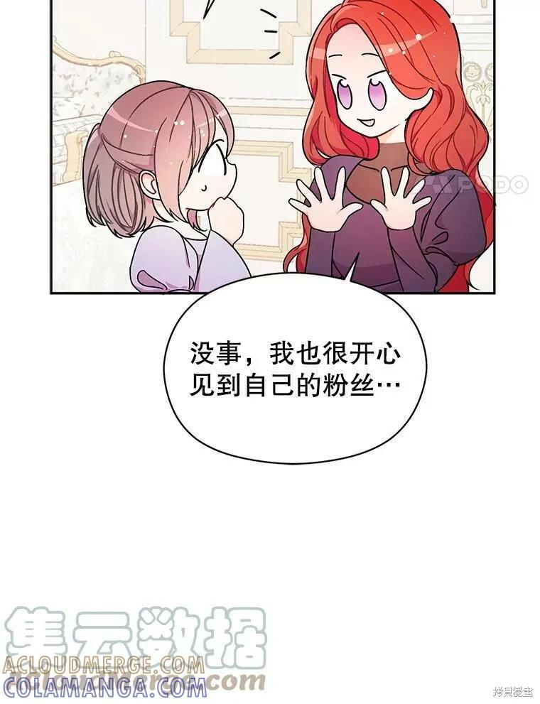 《并不是想引诱男主》第33话 第28页