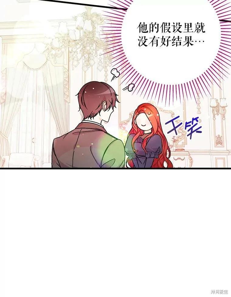 《并不是想引诱男主》第33话 第60页