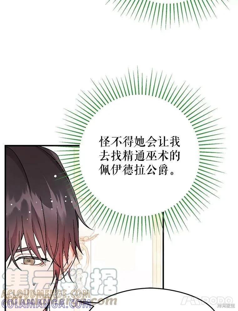 《并不是想引诱男主》第33话 第67页