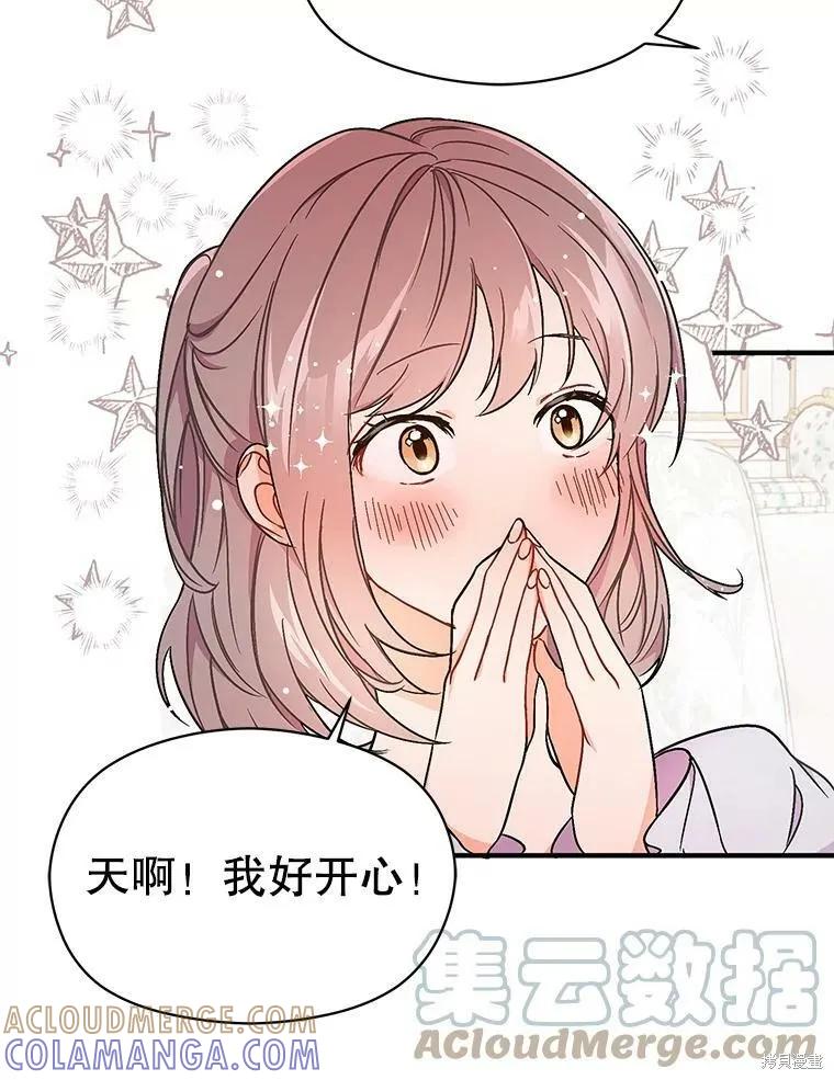 《并不是想引诱男主》第33话 第43页