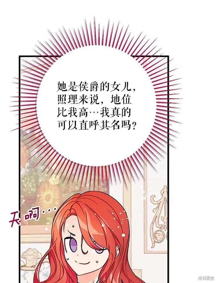 《并不是想引诱男主》第33话 第17页