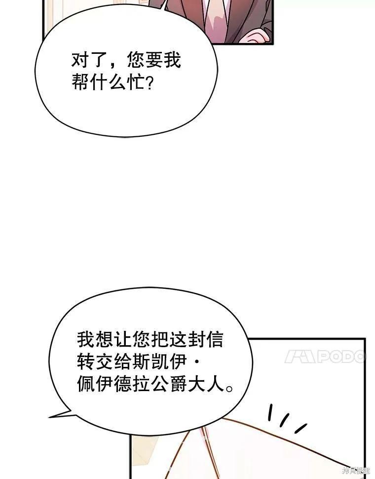 《并不是想引诱男主》第33话 第54页