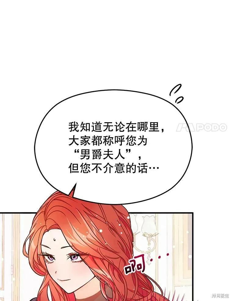 《并不是想引诱男主》第33话 第41页