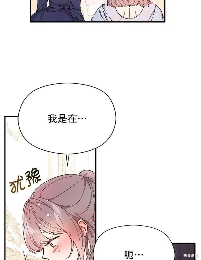 《并不是想引诱男主》第33话 第33页