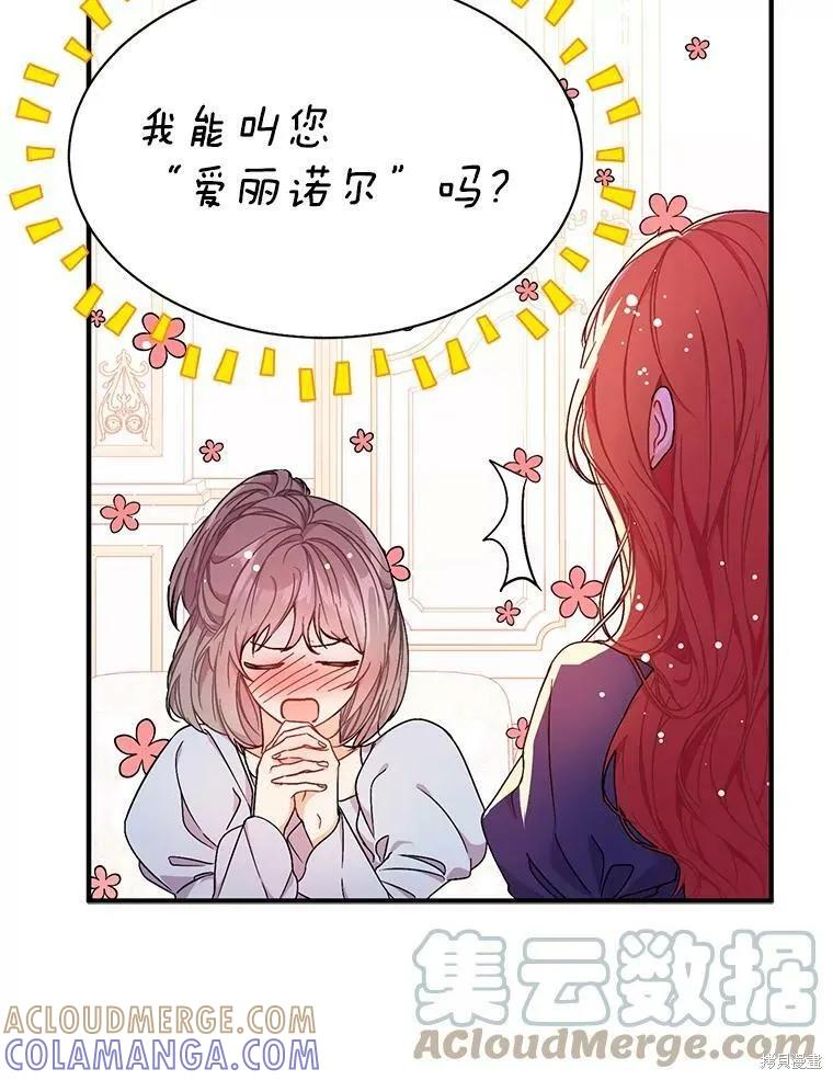 《并不是想引诱男主》第33话 第40页