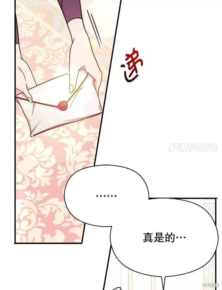 《并不是想引诱男主》第33话 第74页