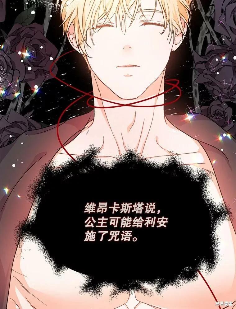 《并不是想引诱男主》第33话 第63页