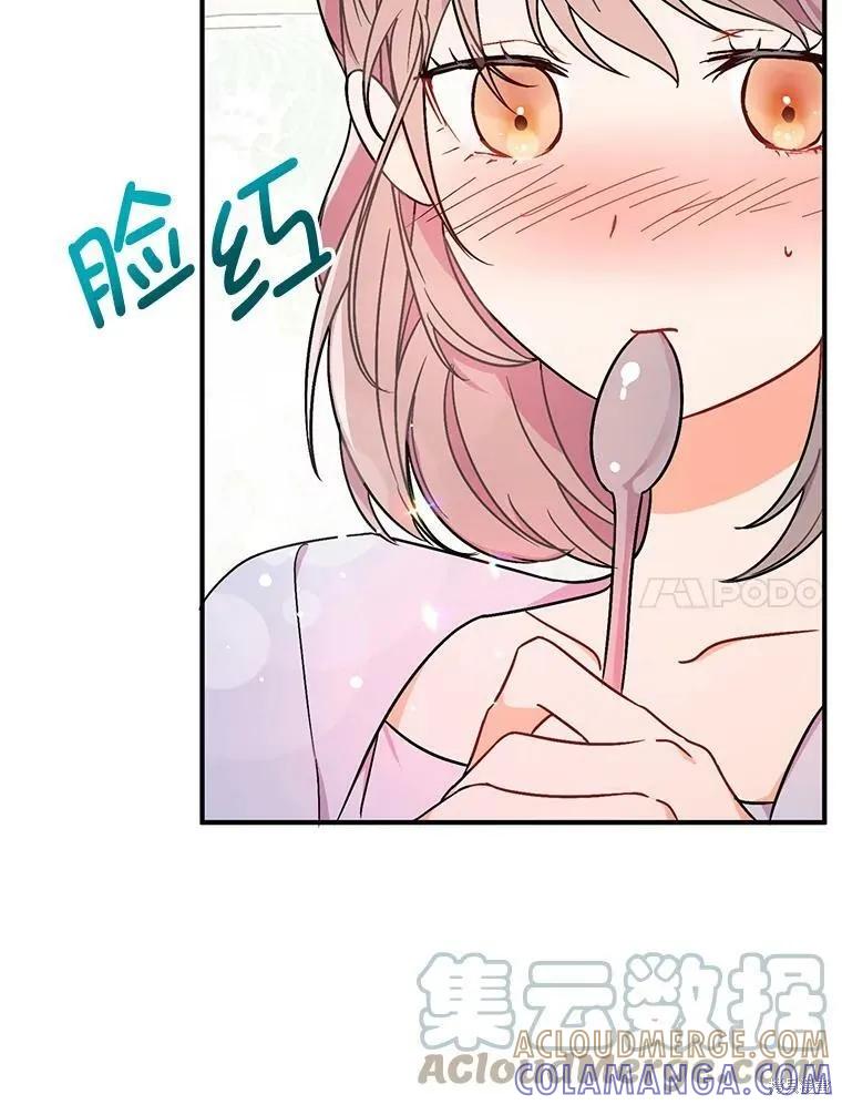 《并不是想引诱男主》第33话 第31页