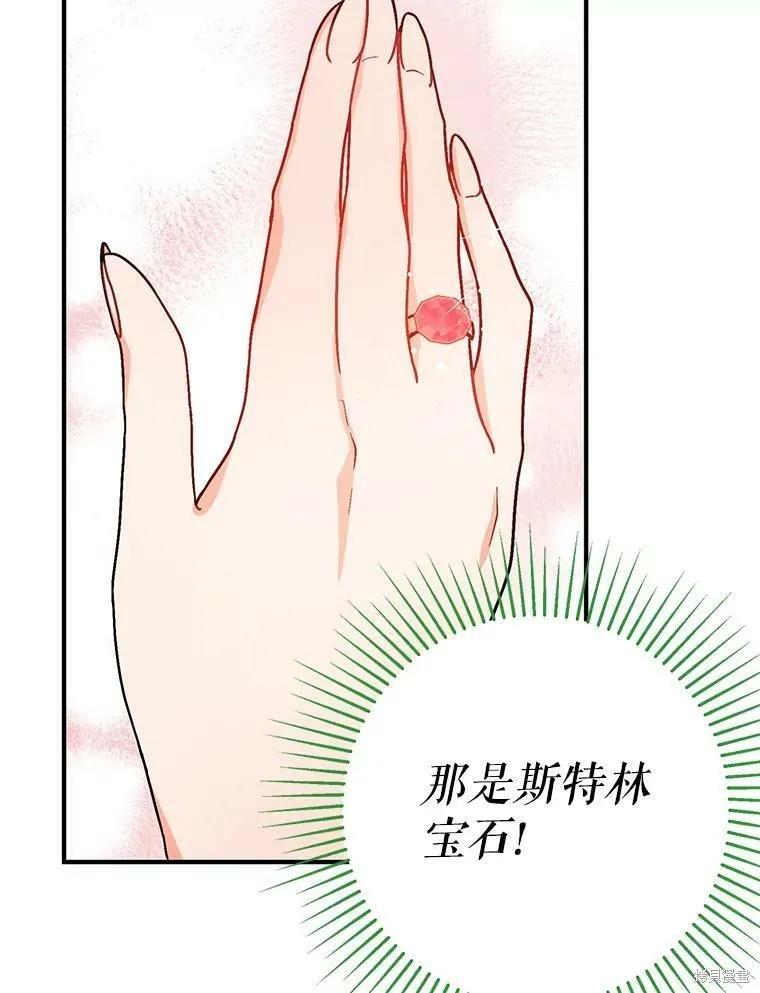 《并不是想引诱男主》第33话 第66页