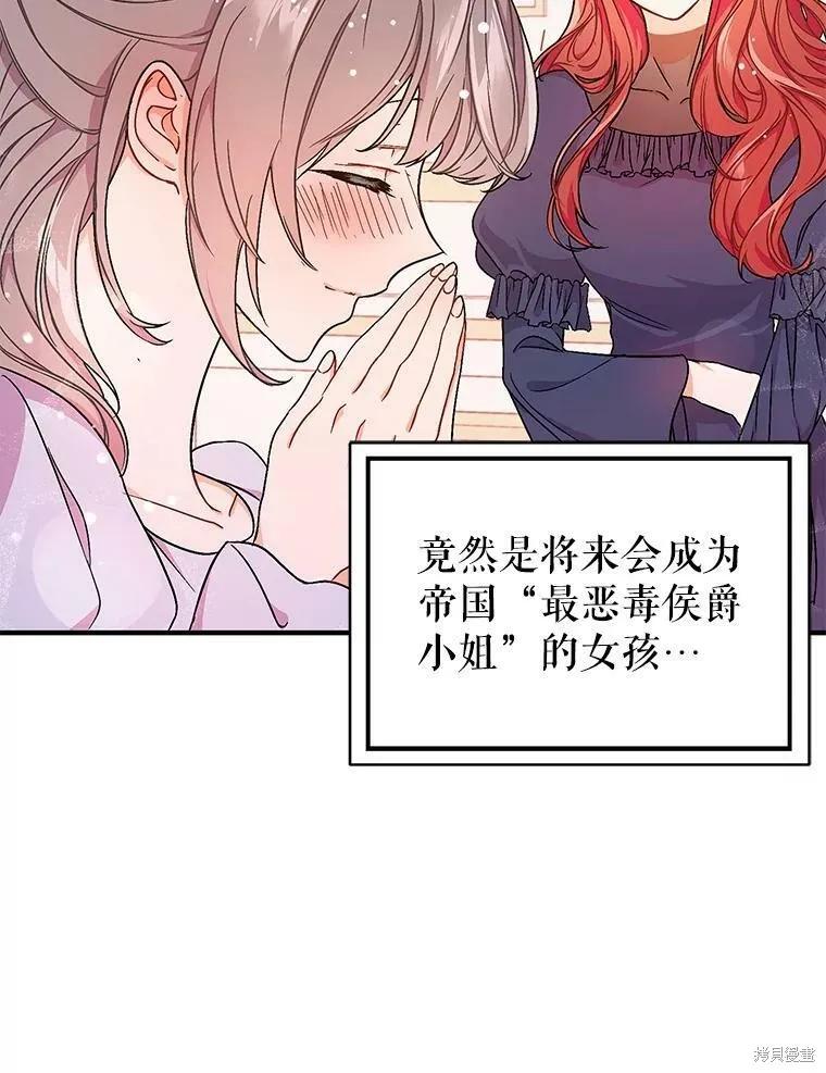 《并不是想引诱男主》第33话 第45页