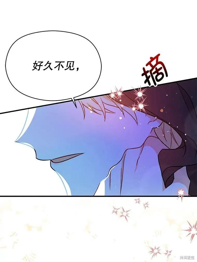 《并不是想引诱男主》第33话 第90页