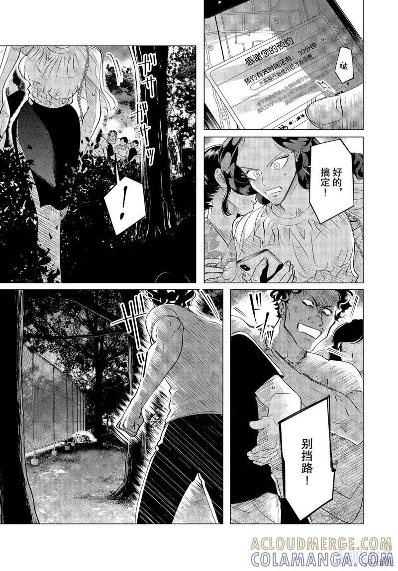 《愿来世为他人》第20.1话 第9页