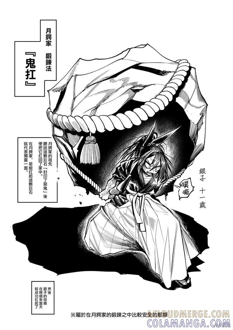 《异世界武士》第26话 第25页