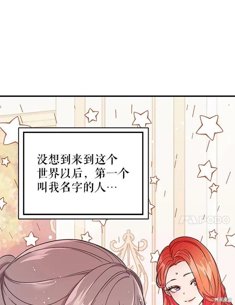《并不是想引诱男主》第33话 第44页