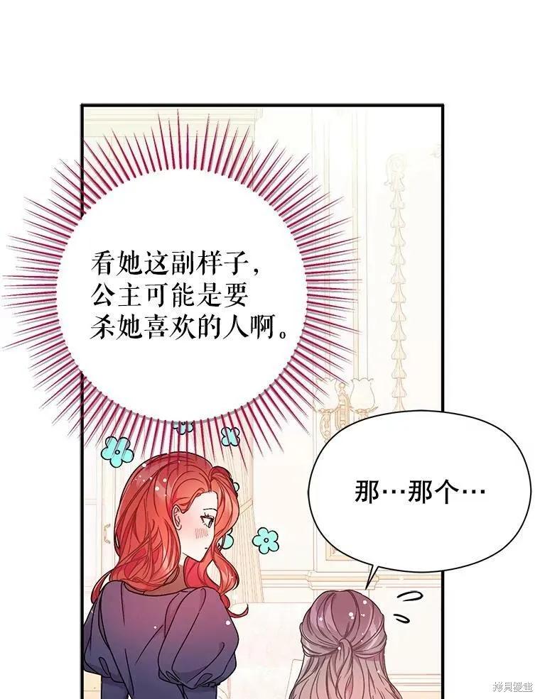 《并不是想引诱男主》第33话 第32页