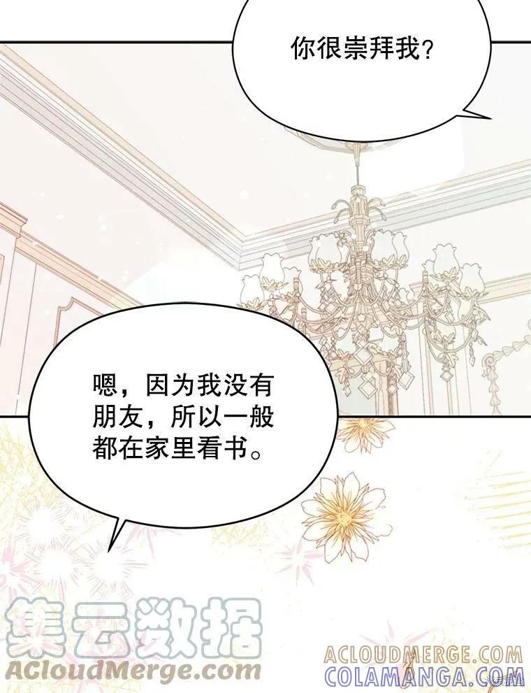 《并不是想引诱男主》第33话 第22页