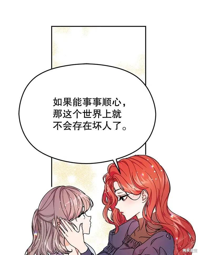 《并不是想引诱男主》第33话 第9页