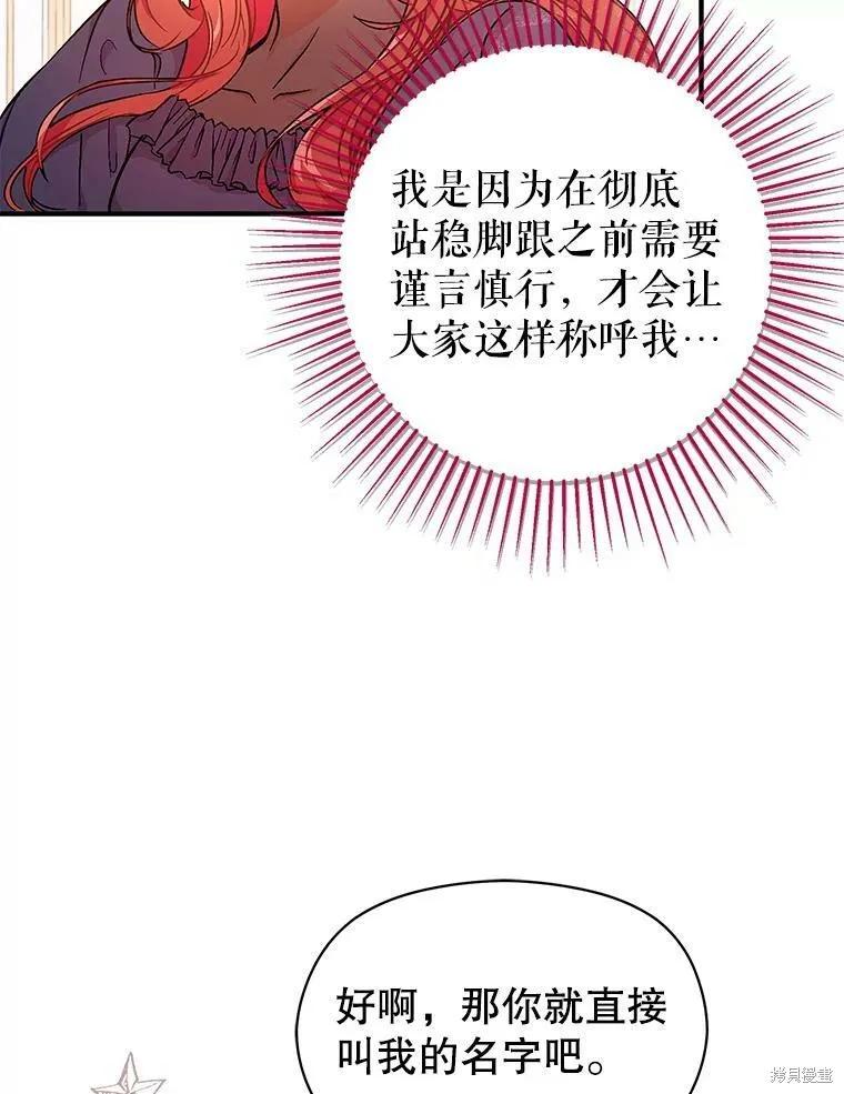 《并不是想引诱男主》第33话 第42页