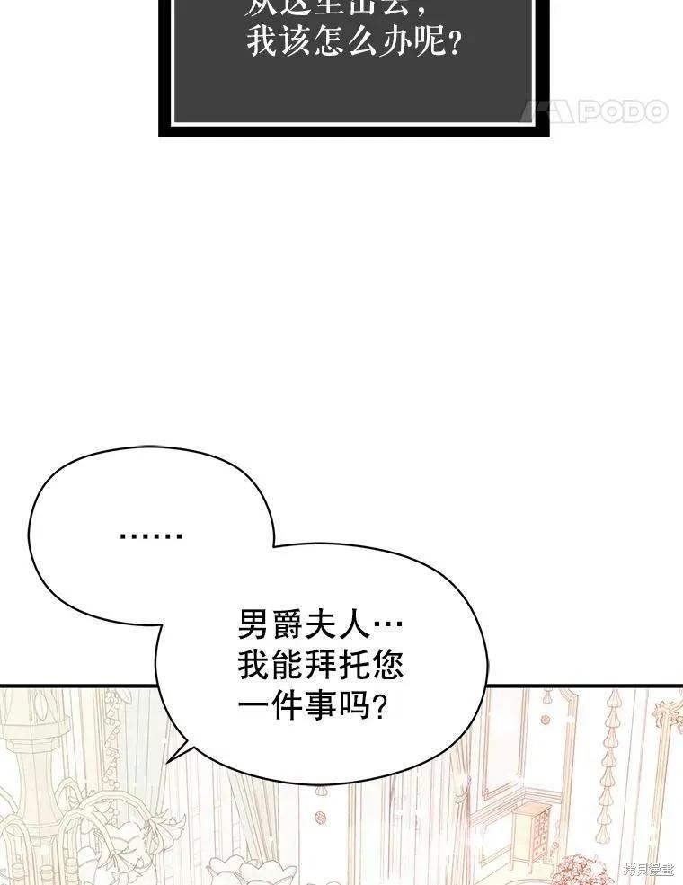 《并不是想引诱男主》第33话 第38页