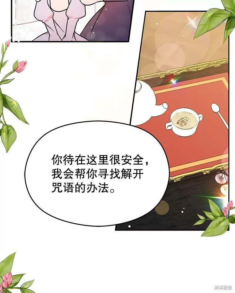 《并不是想引诱男主》第33话 第14页
