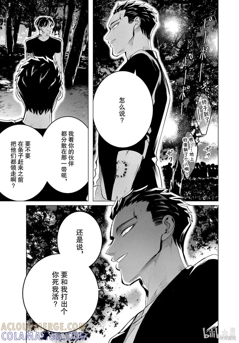 《愿来世为他人》第20.1话 第5页