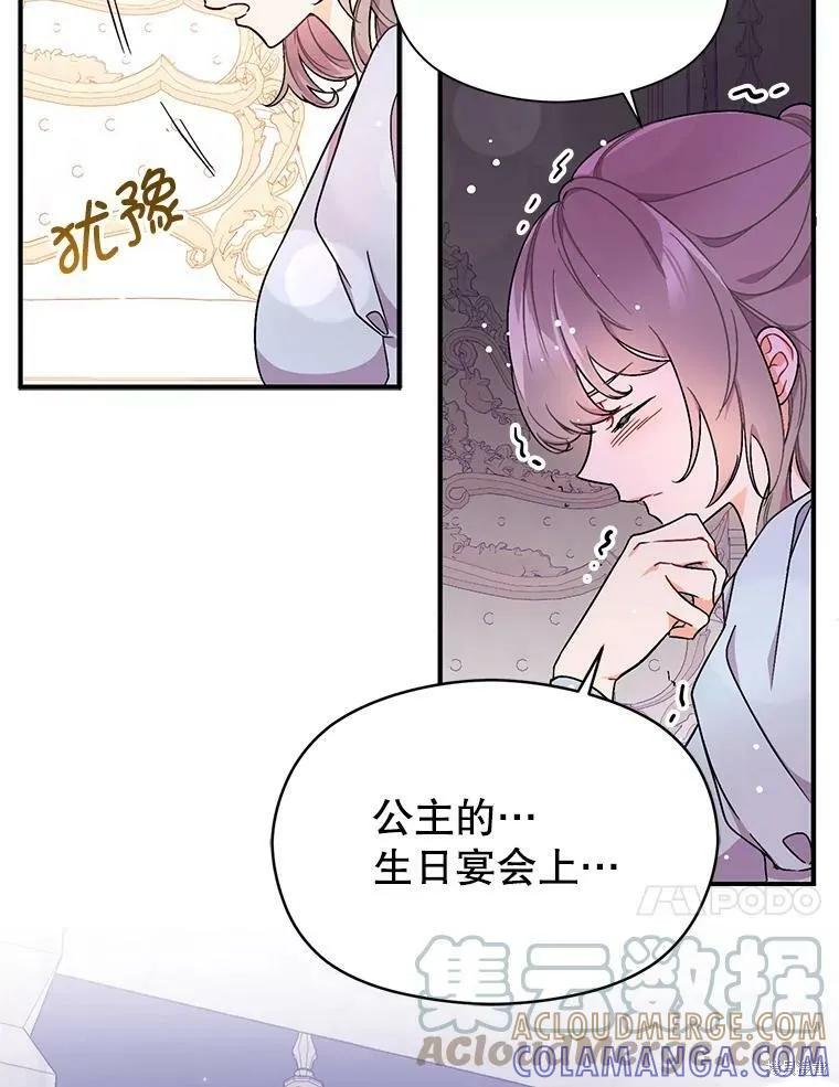 《并不是想引诱男主》第33话 第34页