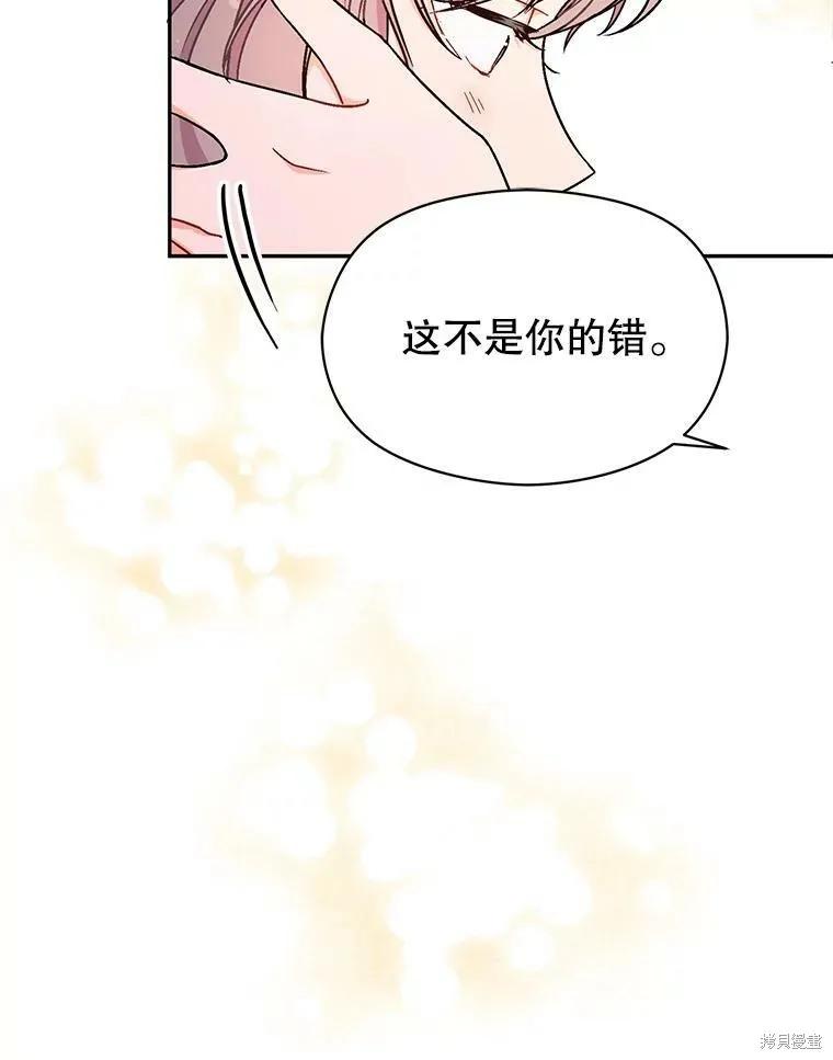 《并不是想引诱男主》第33话 第8页