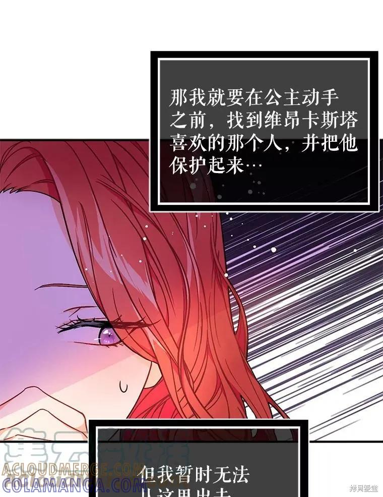 《并不是想引诱男主》第33话 第37页