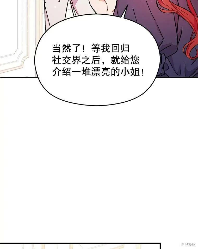 《并不是想引诱男主》第33话 第80页