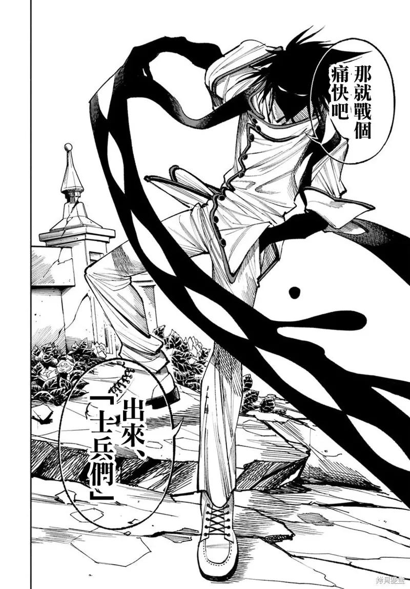 《异世界武士》第26.2话 第4页