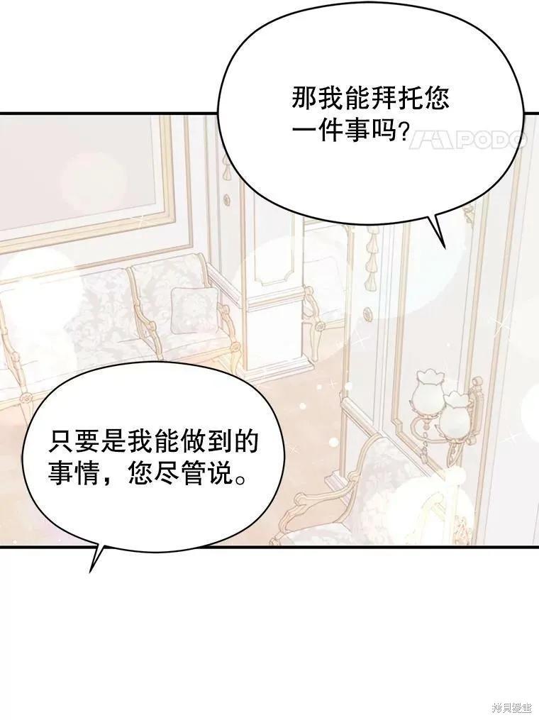 《并不是想引诱男主》第34话 第86页