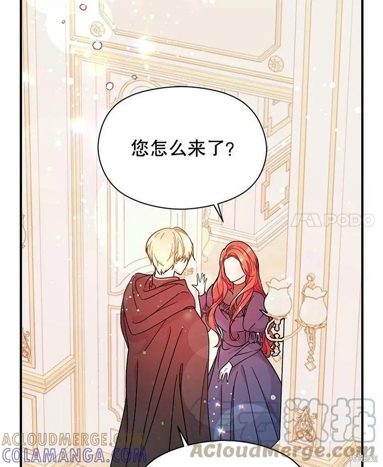 《并不是想引诱男主》第34话 第4页