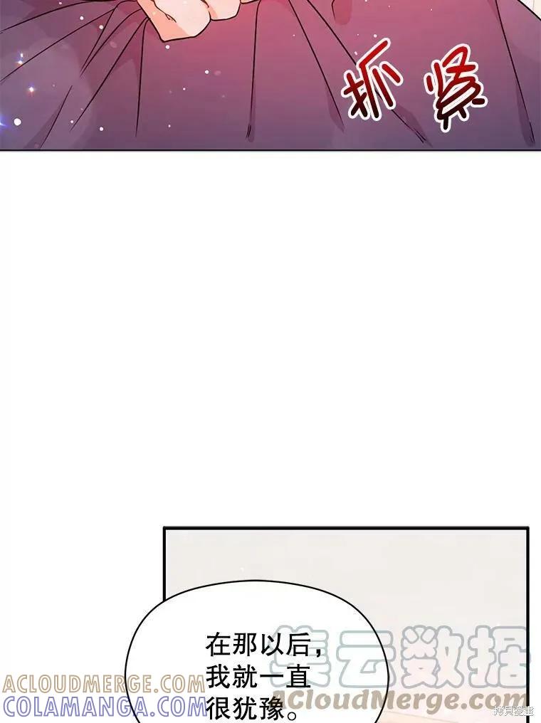 《并不是想引诱男主》第34话 第58页