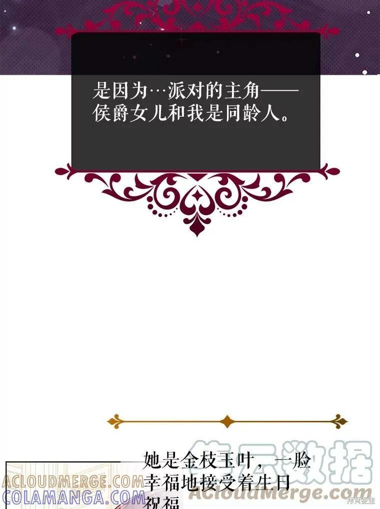 《并不是想引诱男主》第34话 第55页