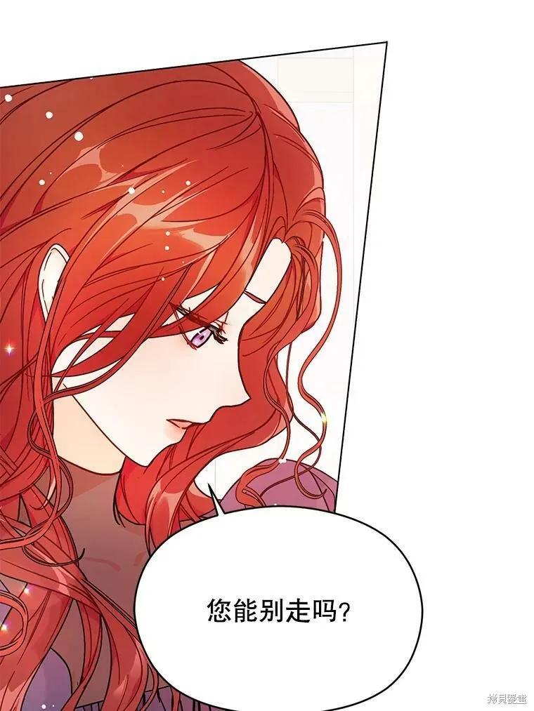 《并不是想引诱男主》第34话 第72页