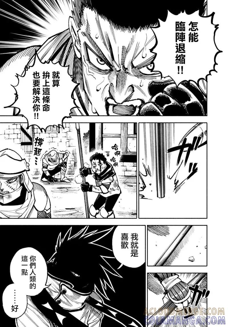 《异世界武士》第26.2话 第3页