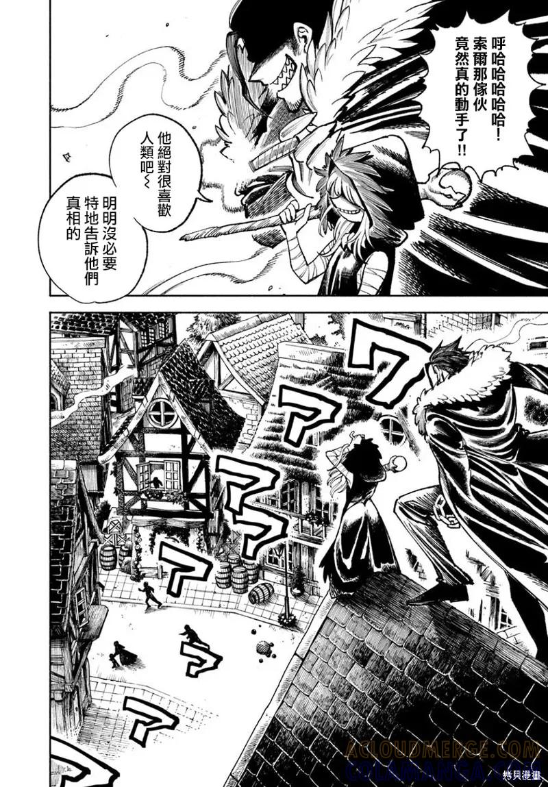 《异世界武士》第26.2话 第9页