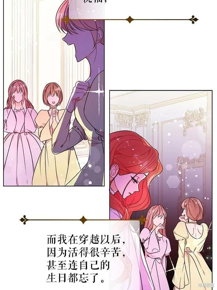 《并不是想引诱男主》第34话 第56页