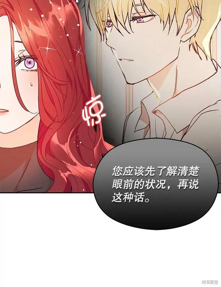 《并不是想引诱男主》第34话 第45页